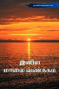 good evening images in tamil